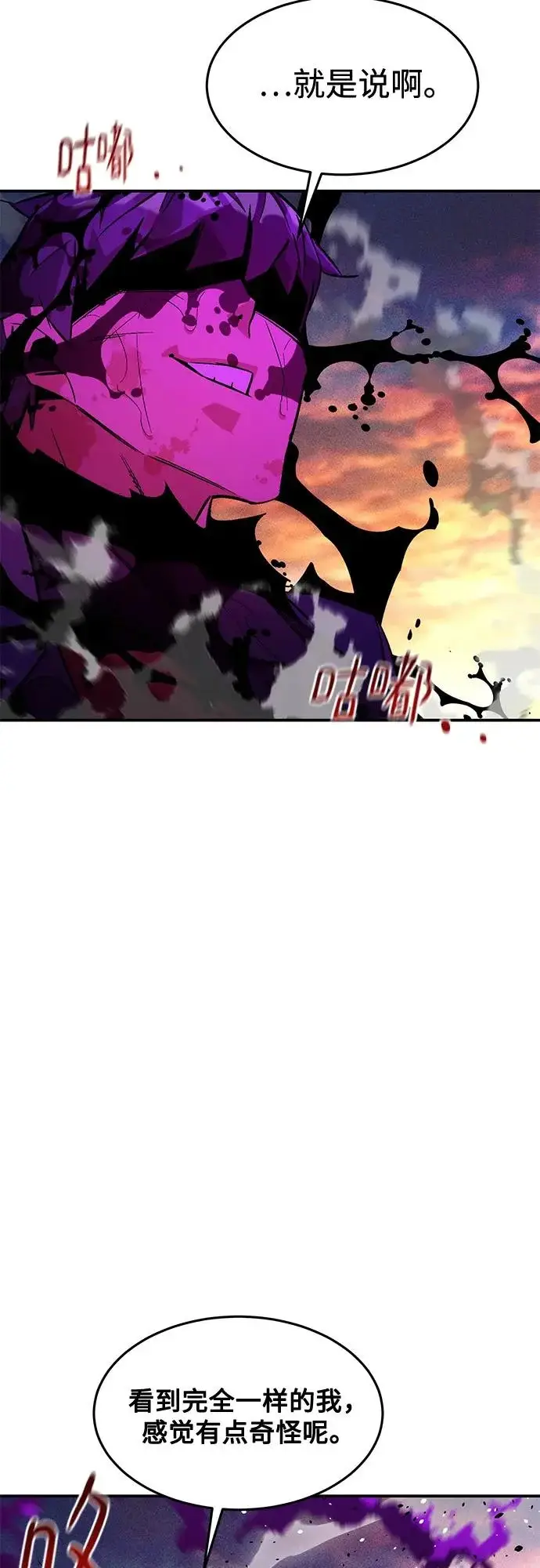 漫画《用分身自动狩猎》[第173话] 错误第44张图