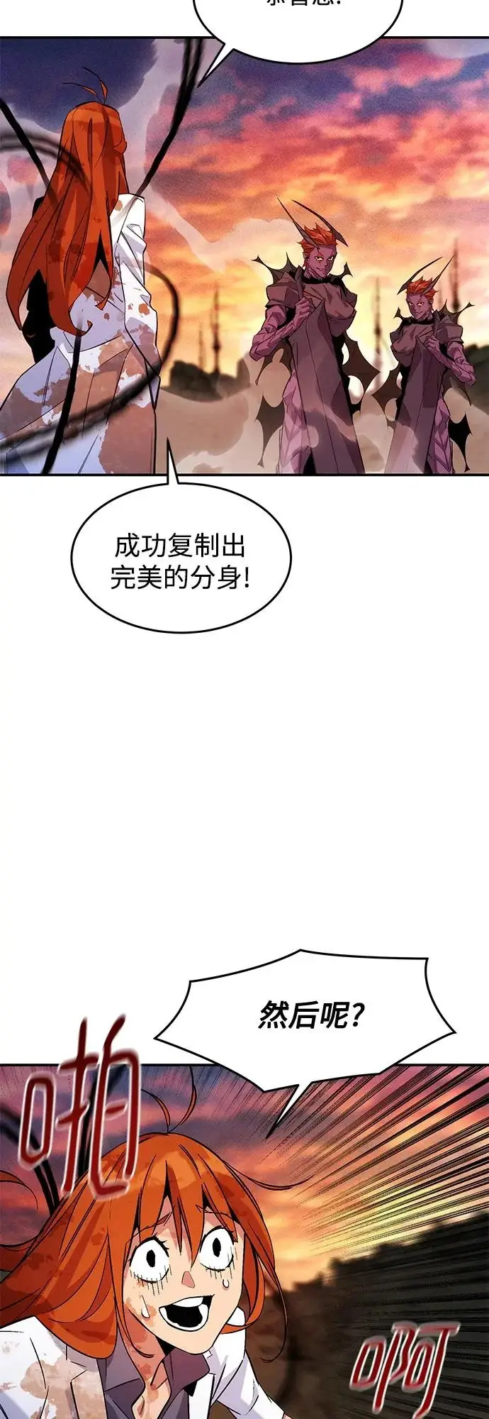 漫画《用分身自动狩猎》[第173话] 错误第46张图