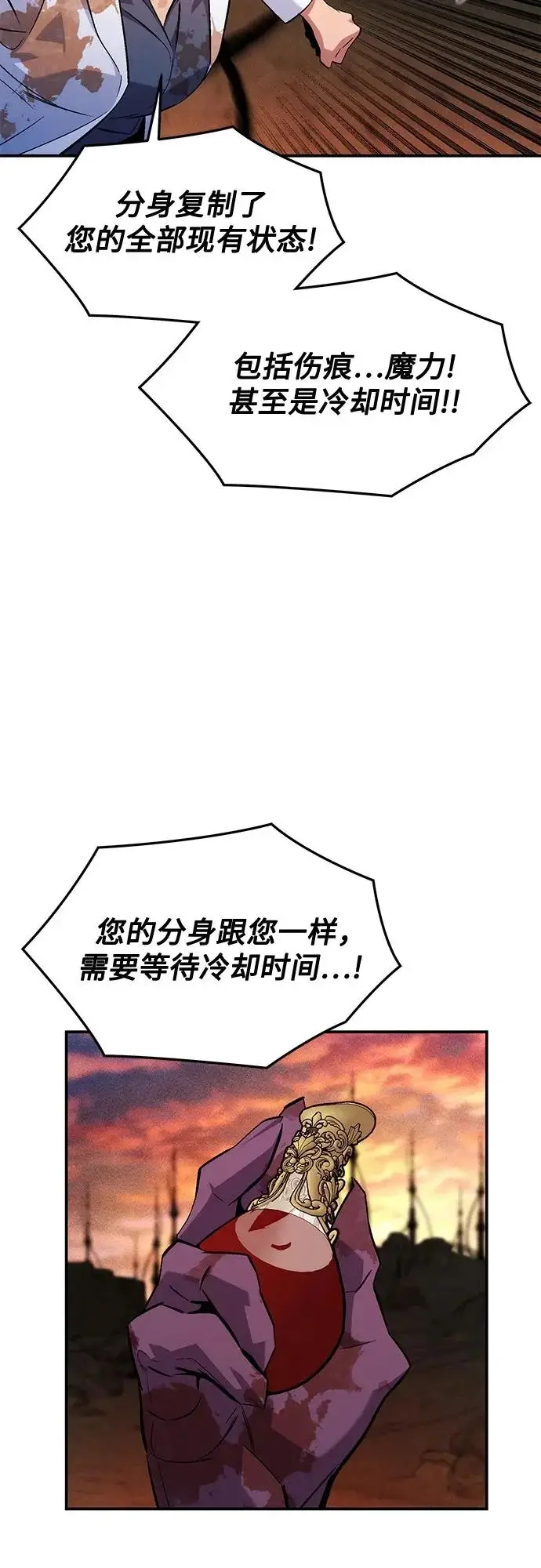 漫画《用分身自动狩猎》[第173话] 错误第47张图