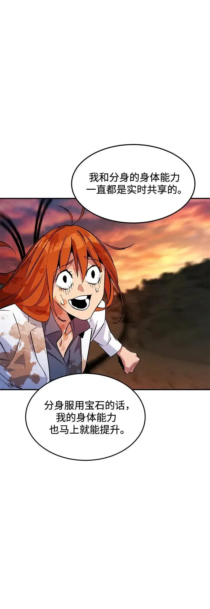 漫画《用分身自动狩猎》[第173话] 错误第49张图