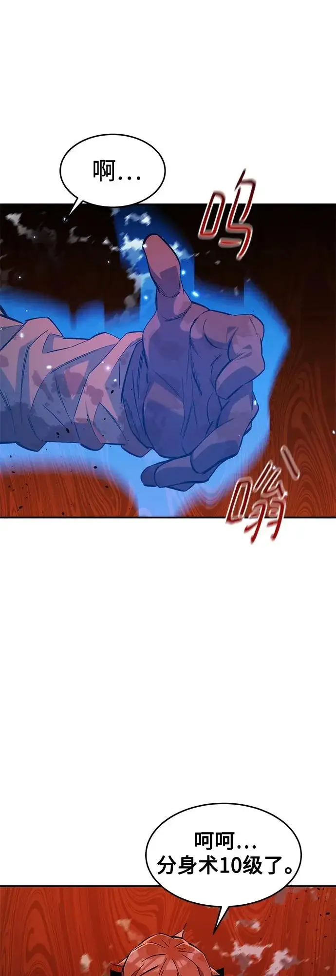 漫画《用分身自动狩猎》[第173话] 错误第5张图