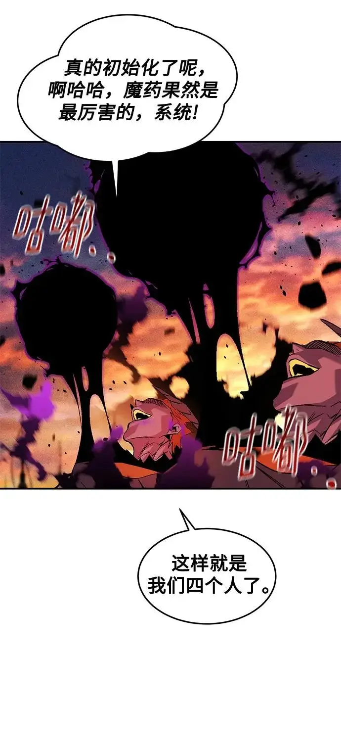 漫画《用分身自动狩猎》[第173话] 错误第51张图