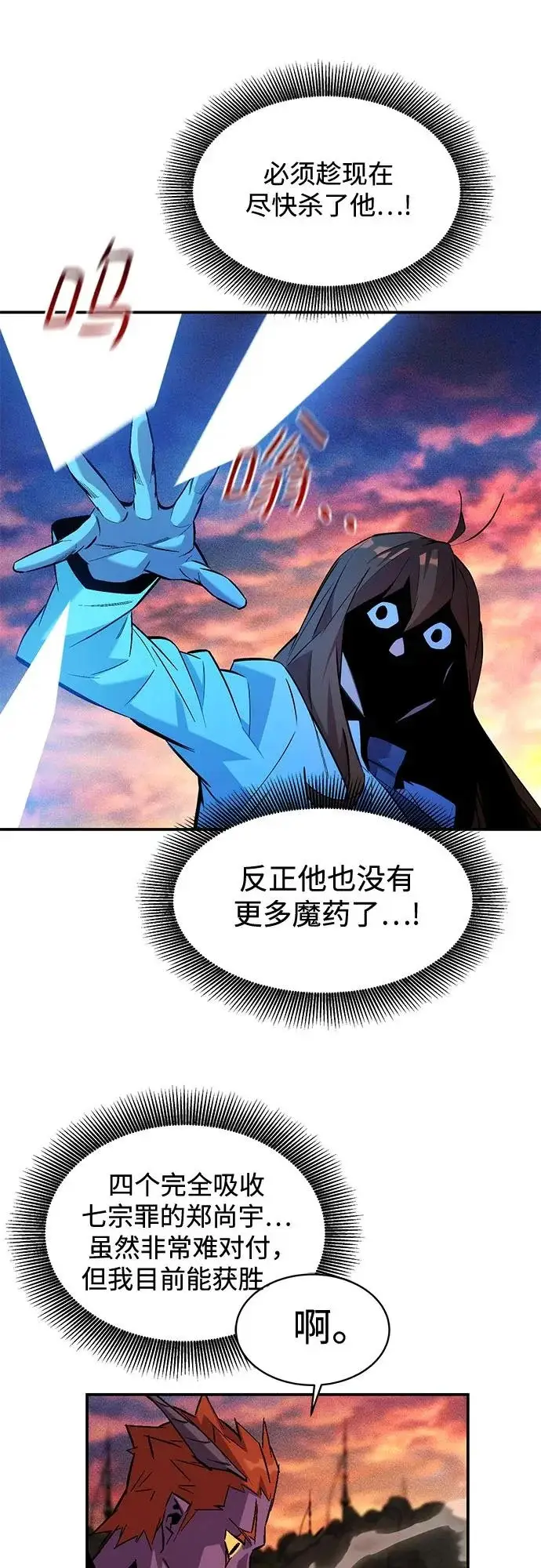 漫画《用分身自动狩猎》[第173话] 错误第52张图