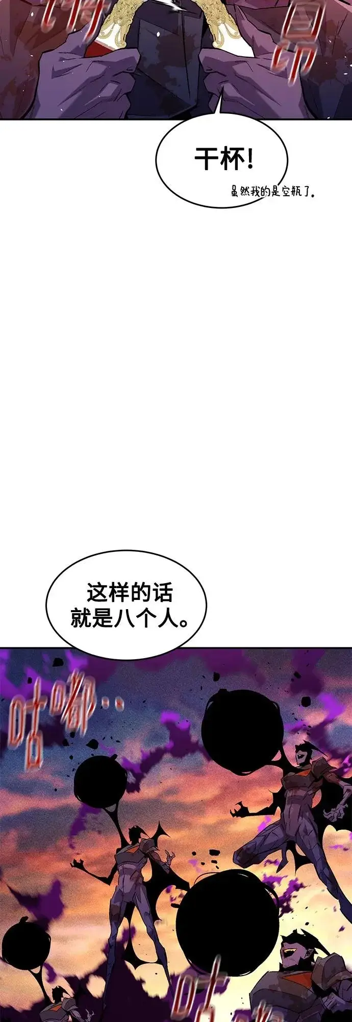 漫画《用分身自动狩猎》[第173话] 错误第54张图