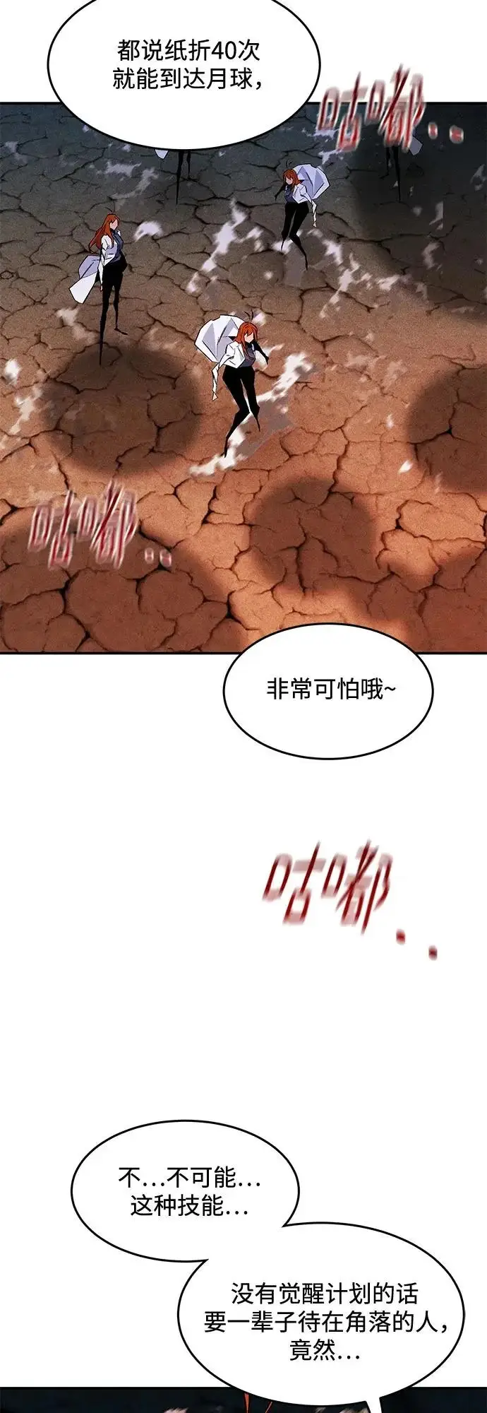 漫画《用分身自动狩猎》[第173话] 错误第57张图