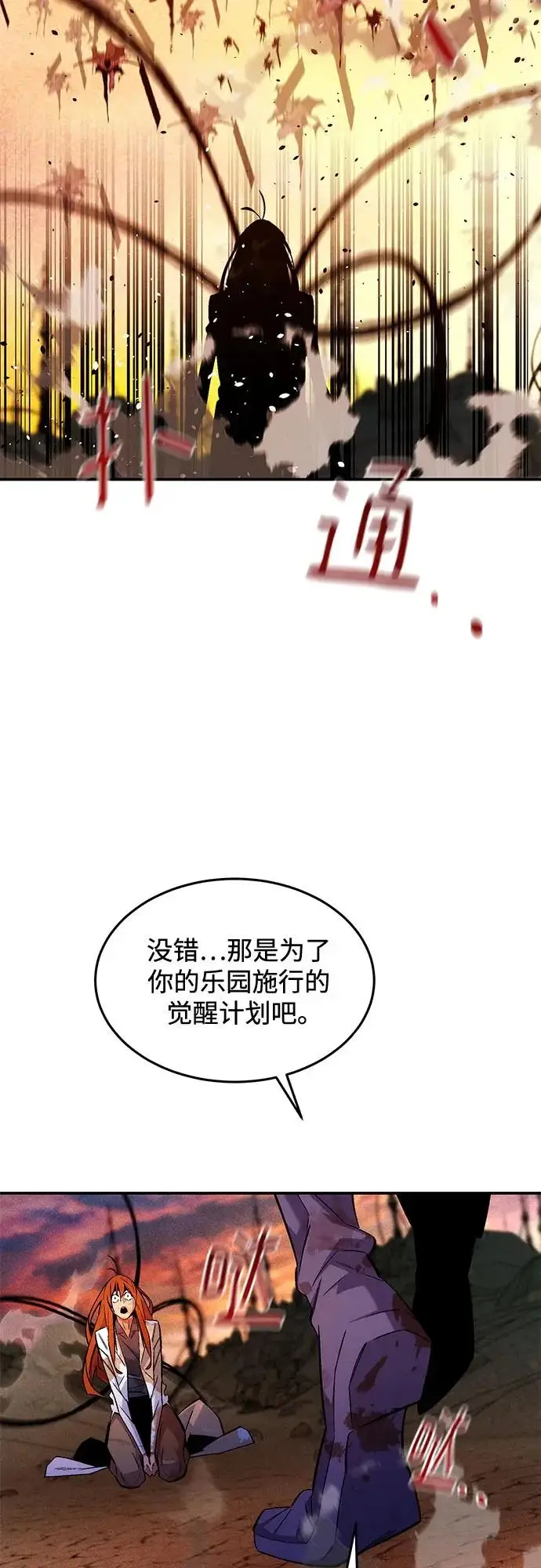 漫画《用分身自动狩猎》[第173话] 错误第60张图