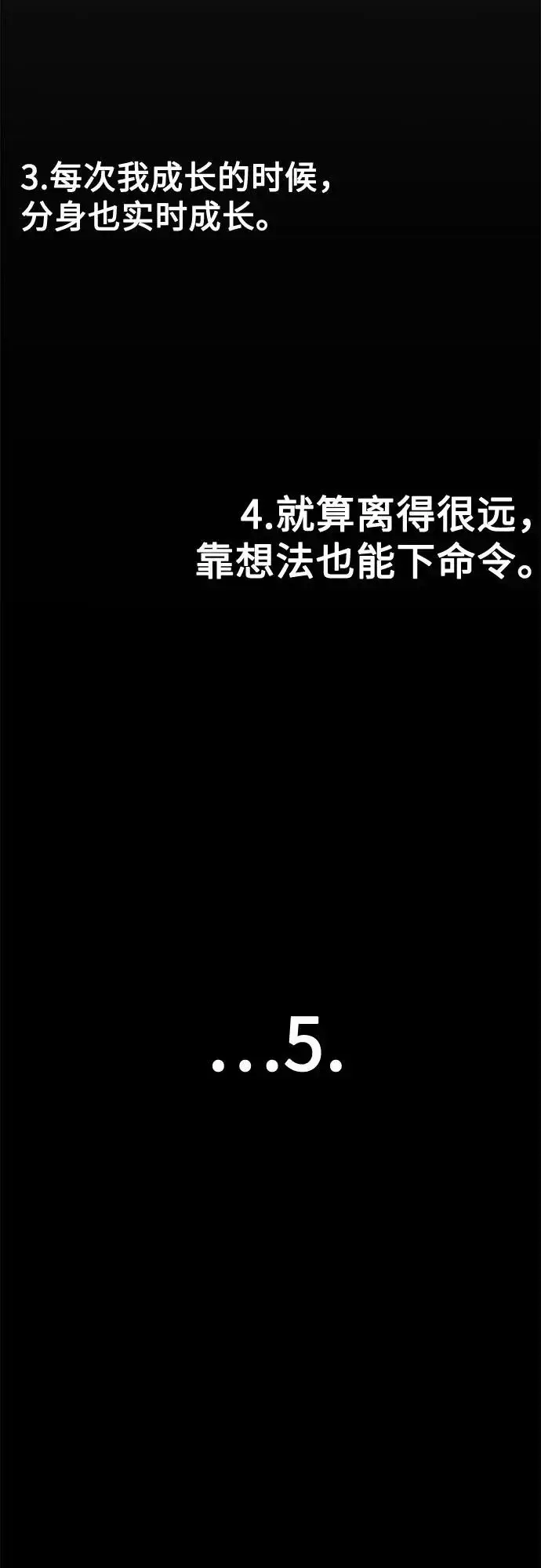 漫画《用分身自动狩猎》[第173话] 错误第67张图