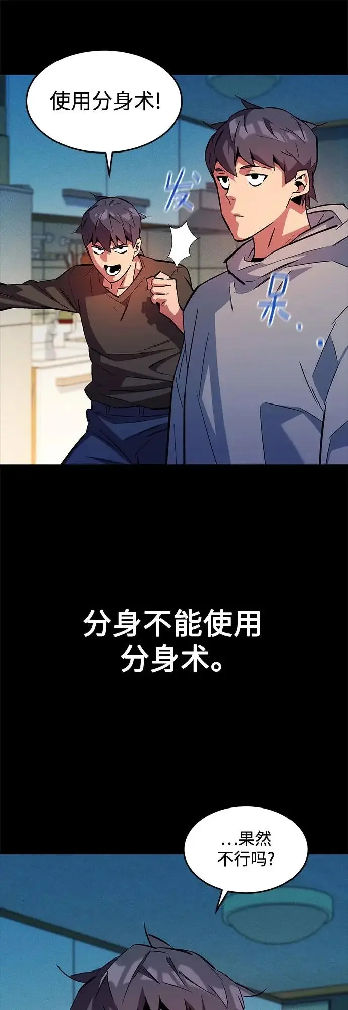 漫画《用分身自动狩猎》[第173话] 错误第69张图