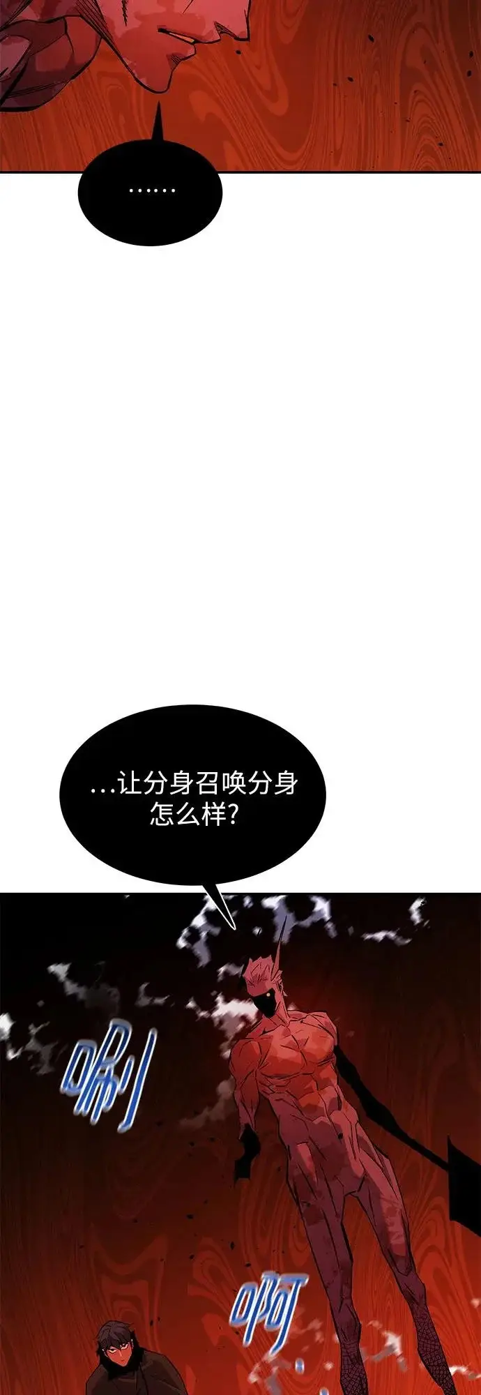 漫画《用分身自动狩猎》[第173话] 错误第7张图