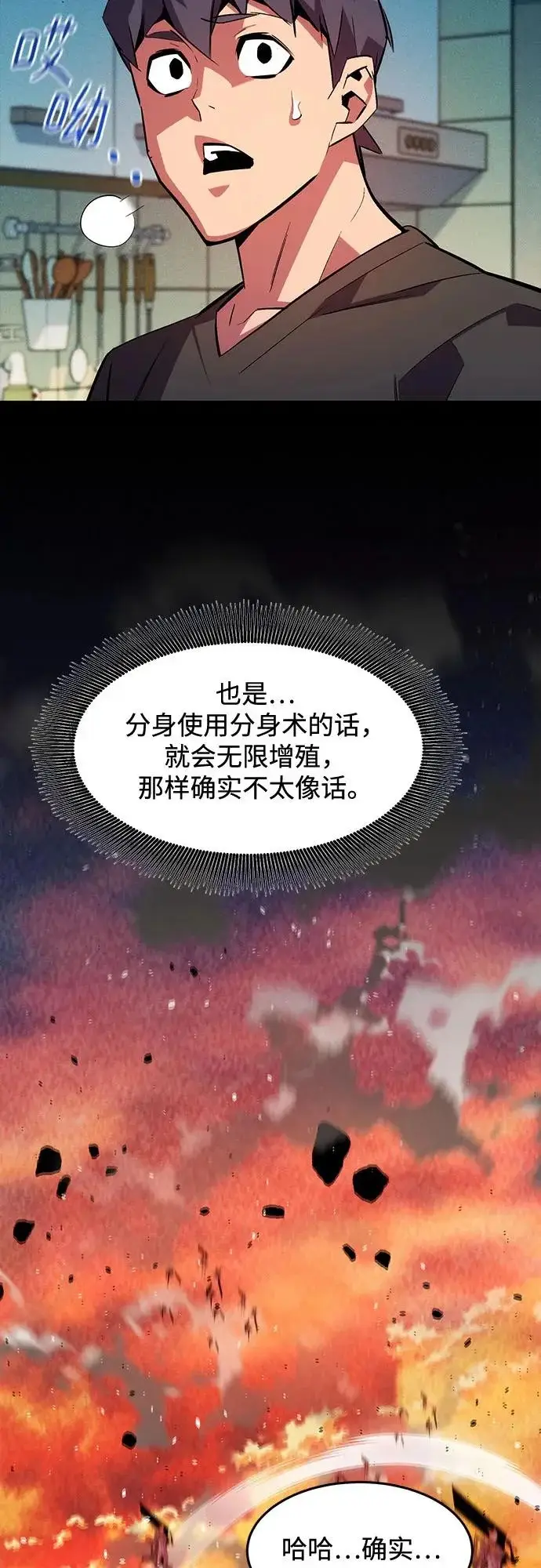 漫画《用分身自动狩猎》[第173话] 错误第70张图