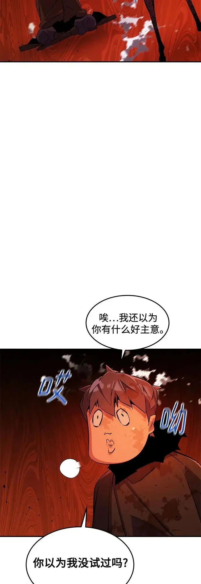 漫画《用分身自动狩猎》[第173话] 错误第8张图