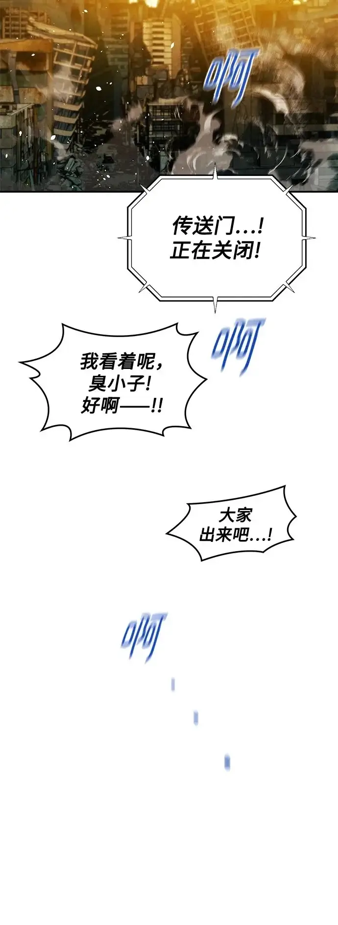 漫画《用分身自动狩猎》[第173话] 错误第83张图