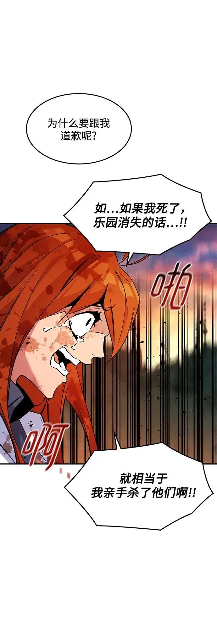 《用分身自动狩猎》[第174话] 选择权图12