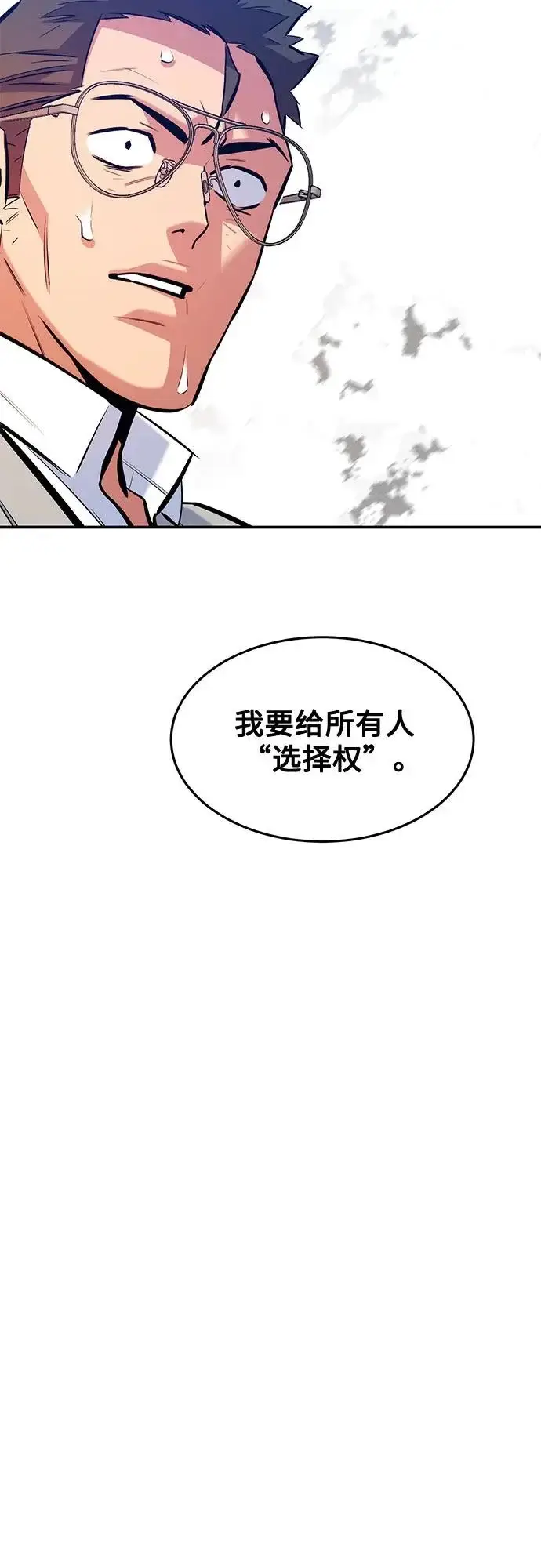 《用分身自动狩猎》[第174话] 选择权图27