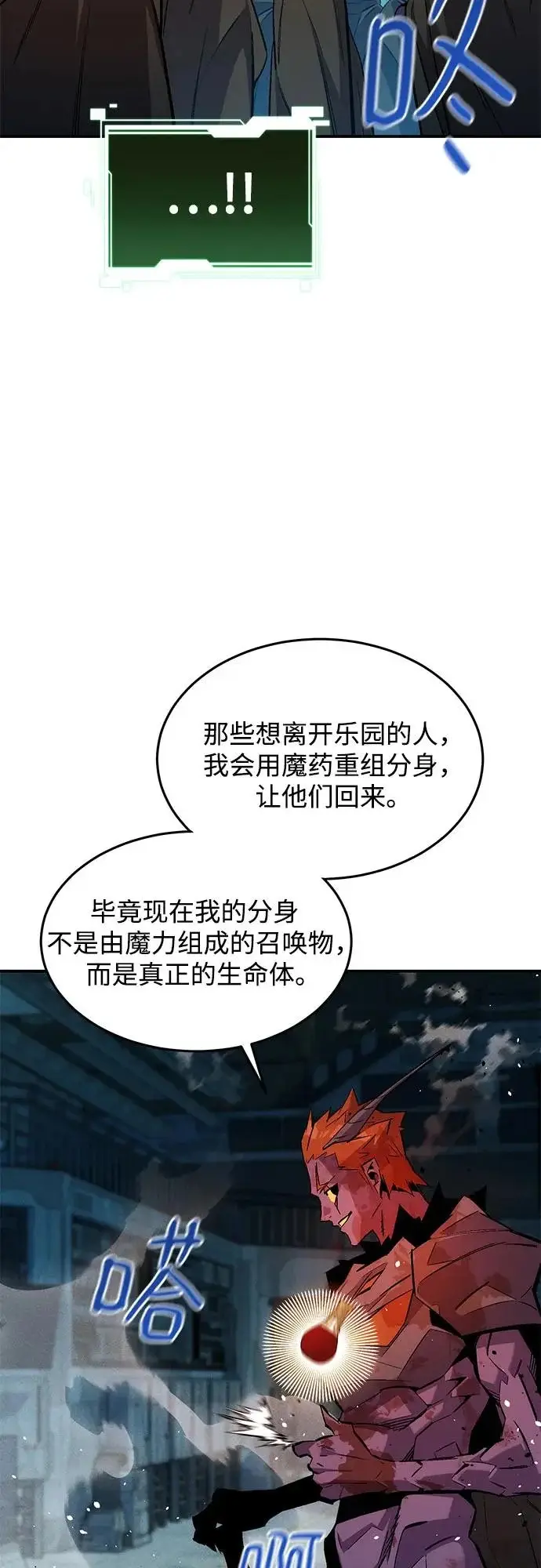 《用分身自动狩猎》[第174话] 选择权图33