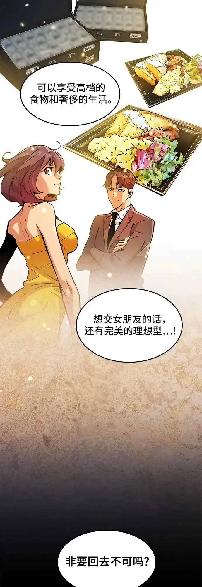 《用分身自动狩猎》[第174话] 选择权图37