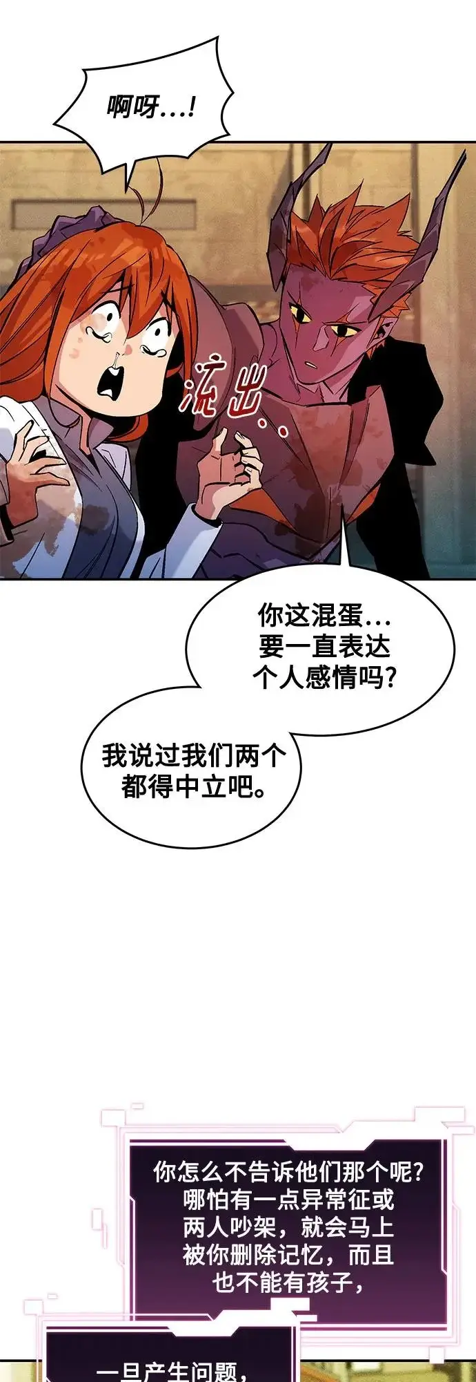 《用分身自动狩猎》[第174话] 选择权图40