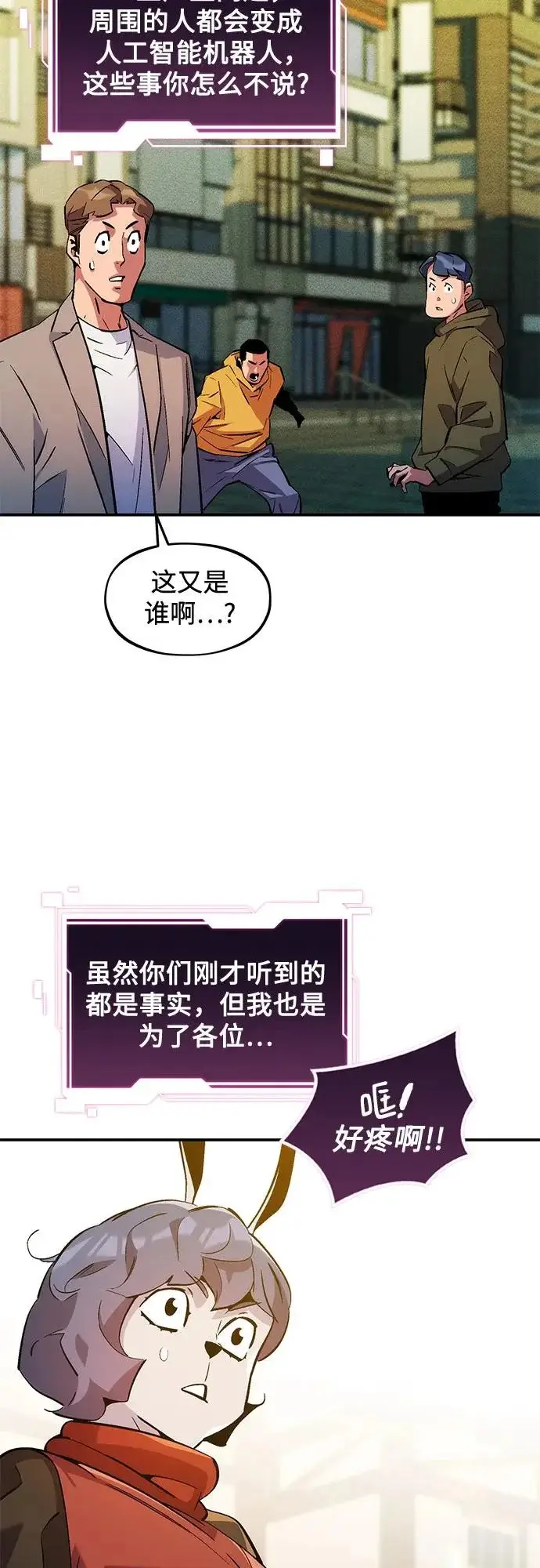 《用分身自动狩猎》[第174话] 选择权图41