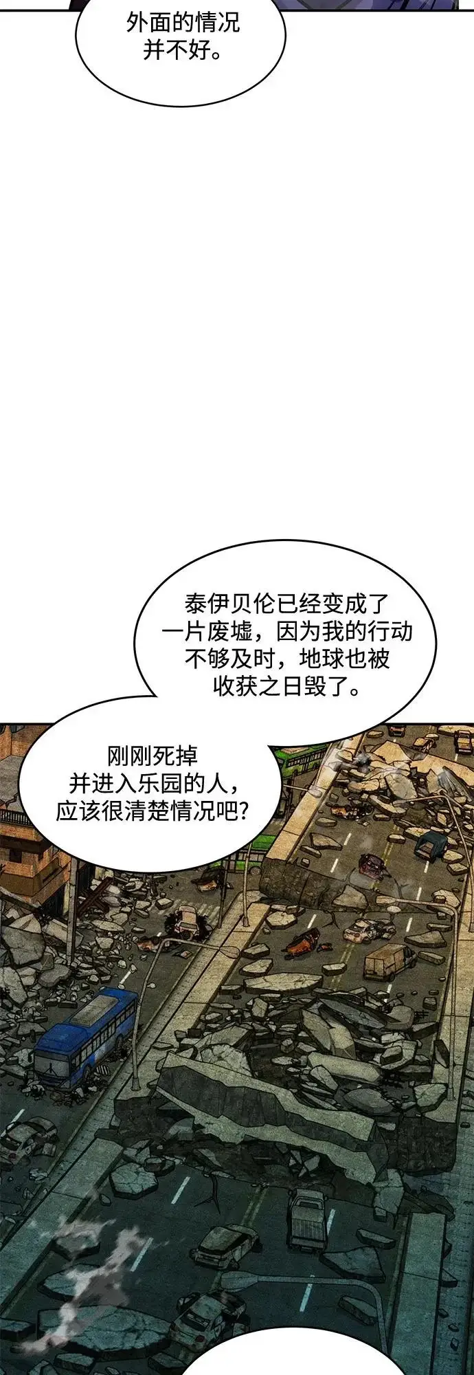 《用分身自动狩猎》[第174话] 选择权图43