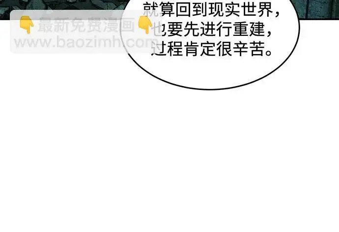 《用分身自动狩猎》[第174话] 选择权图44