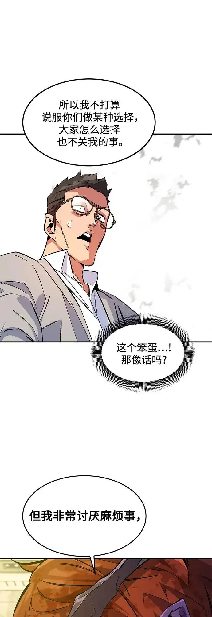 《用分身自动狩猎》[第174话] 选择权图45