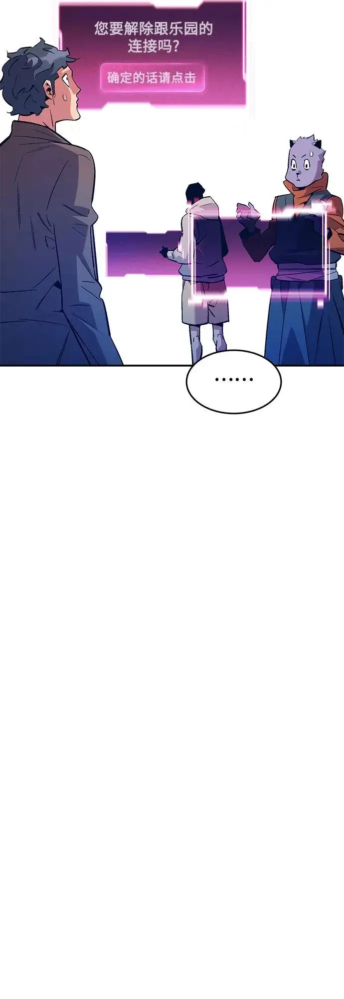 《用分身自动狩猎》[第174话] 选择权图47