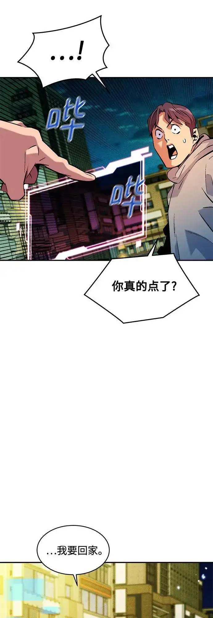 《用分身自动狩猎》[第174话] 选择权图48