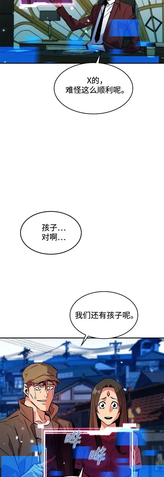 《用分身自动狩猎》[第174话] 选择权图52