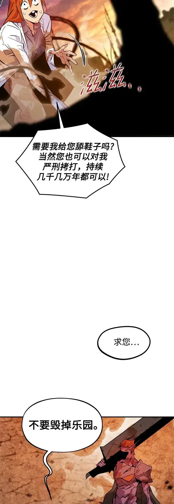 《用分身自动狩猎》[第174话] 选择权图7