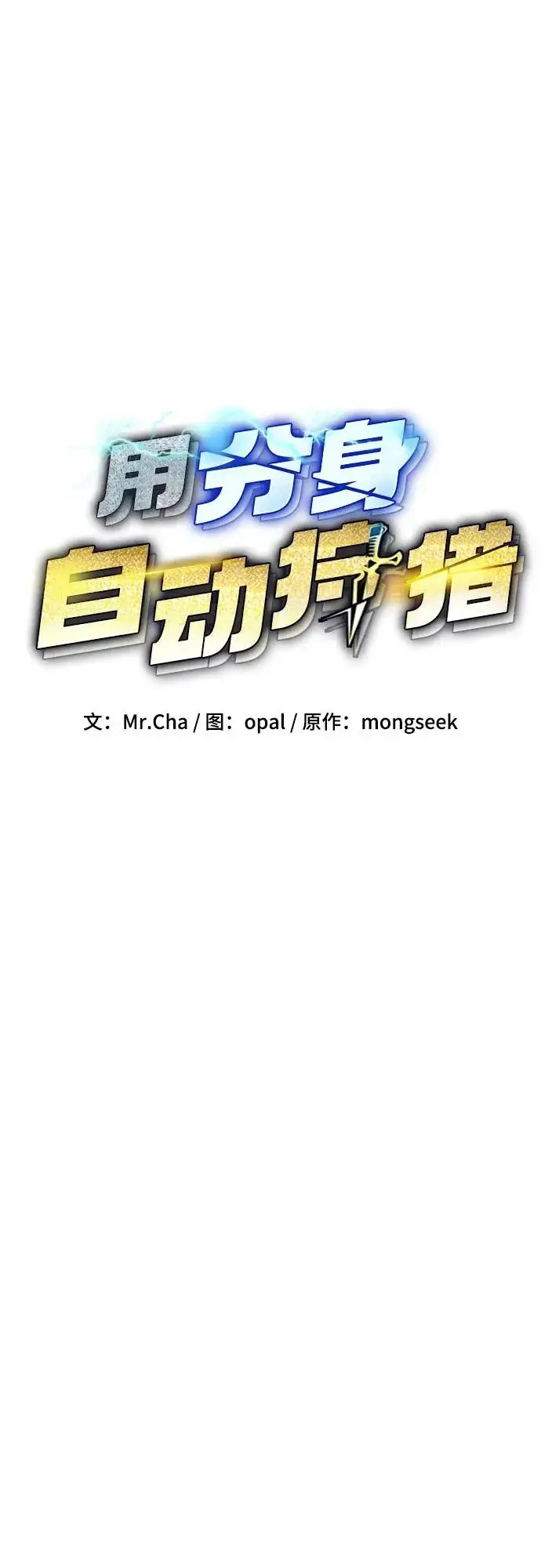《用分身自动狩猎》[第175话] 回家图15