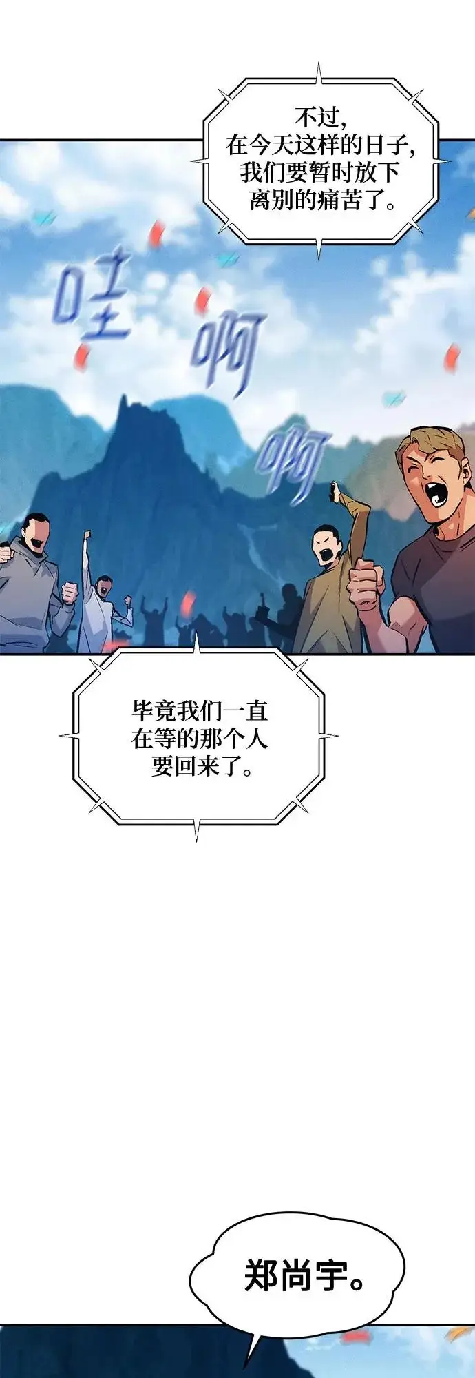 《用分身自动狩猎》[第175话] 回家图17
