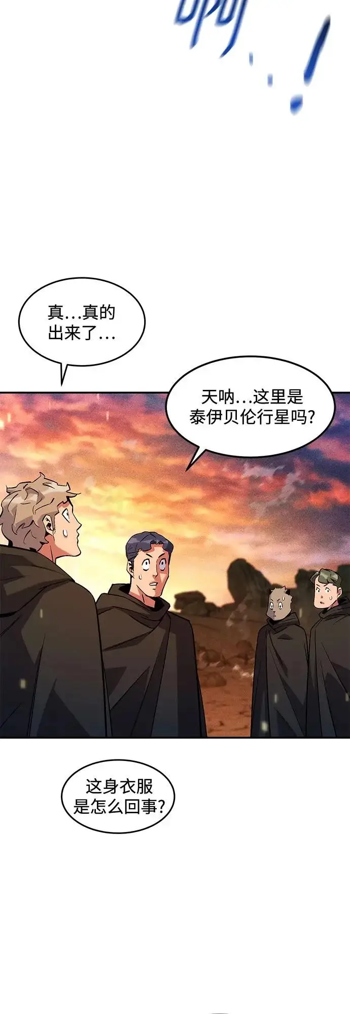 《用分身自动狩猎》[第175话] 回家图3