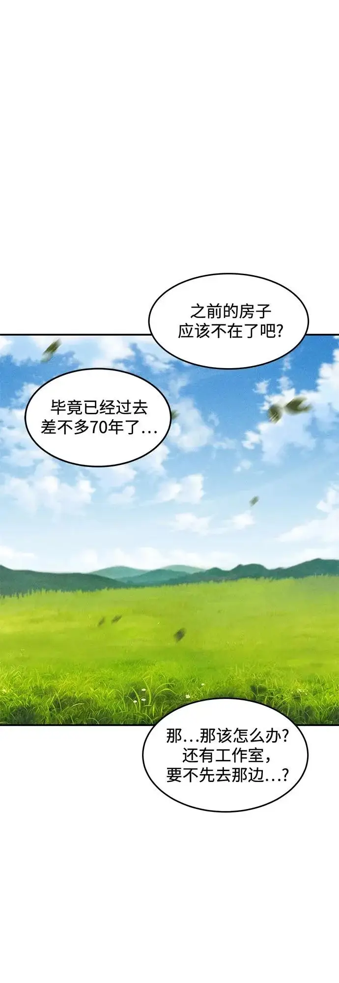 《用分身自动狩猎》[第175话] 回家图47
