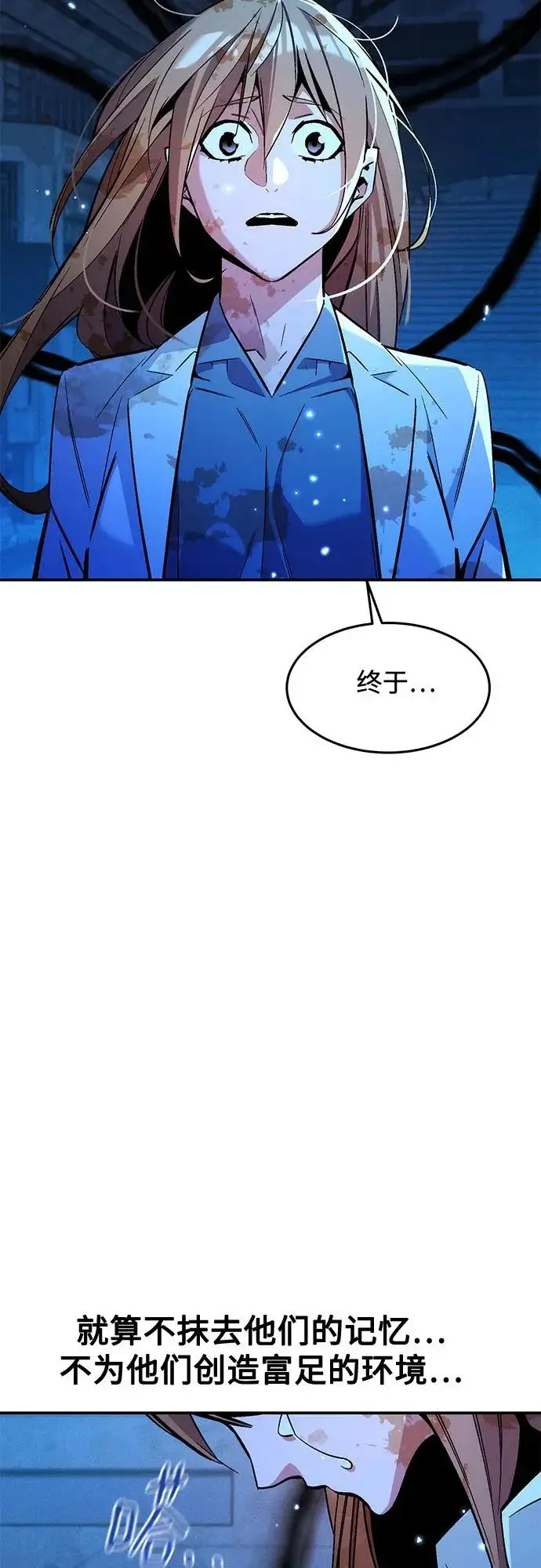 《用分身自动狩猎》[第175话] 回家图54