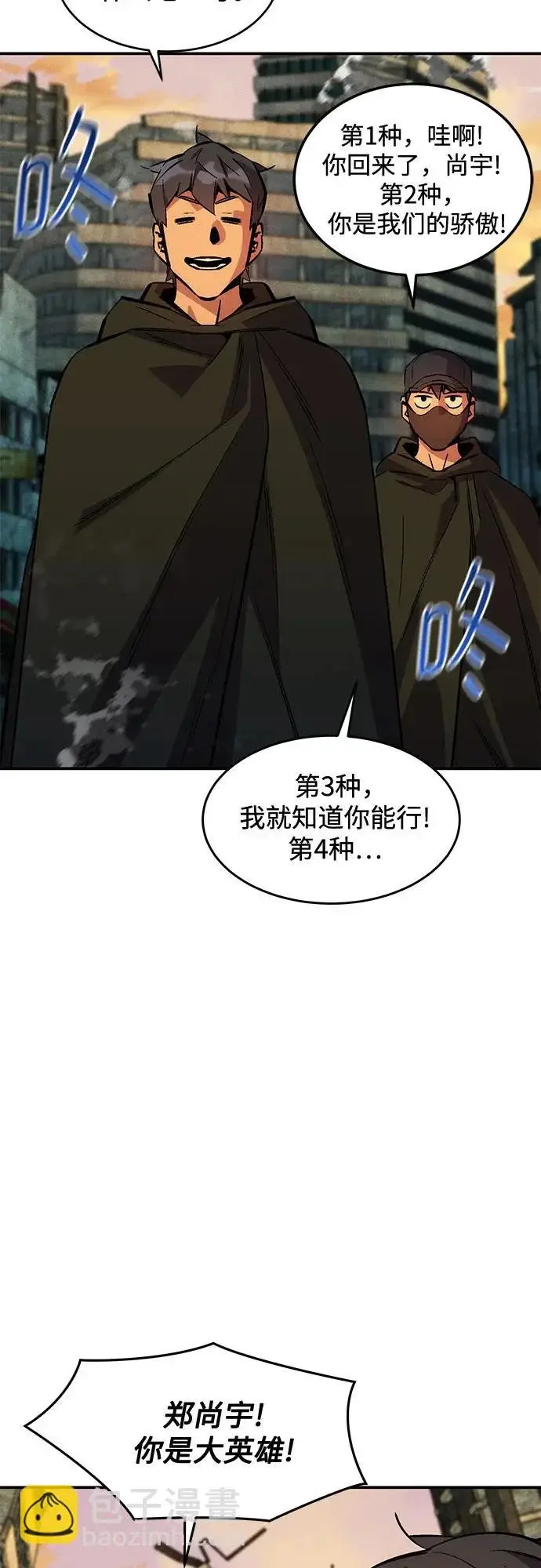 《用分身自动狩猎》[第175话] 回家图59