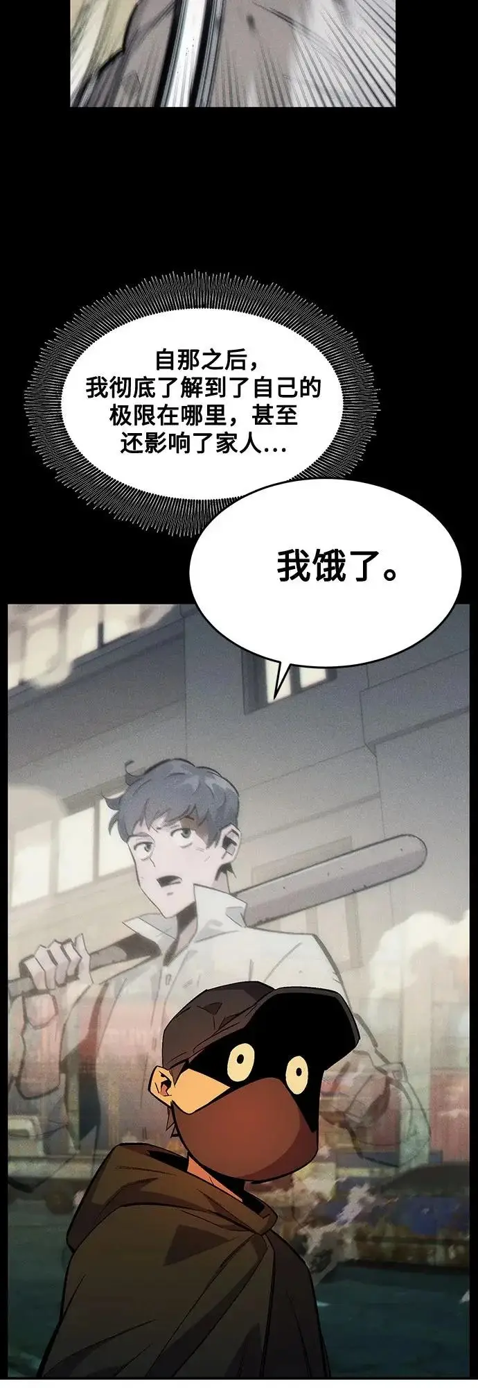 《用分身自动狩猎》[第175话] 回家图68