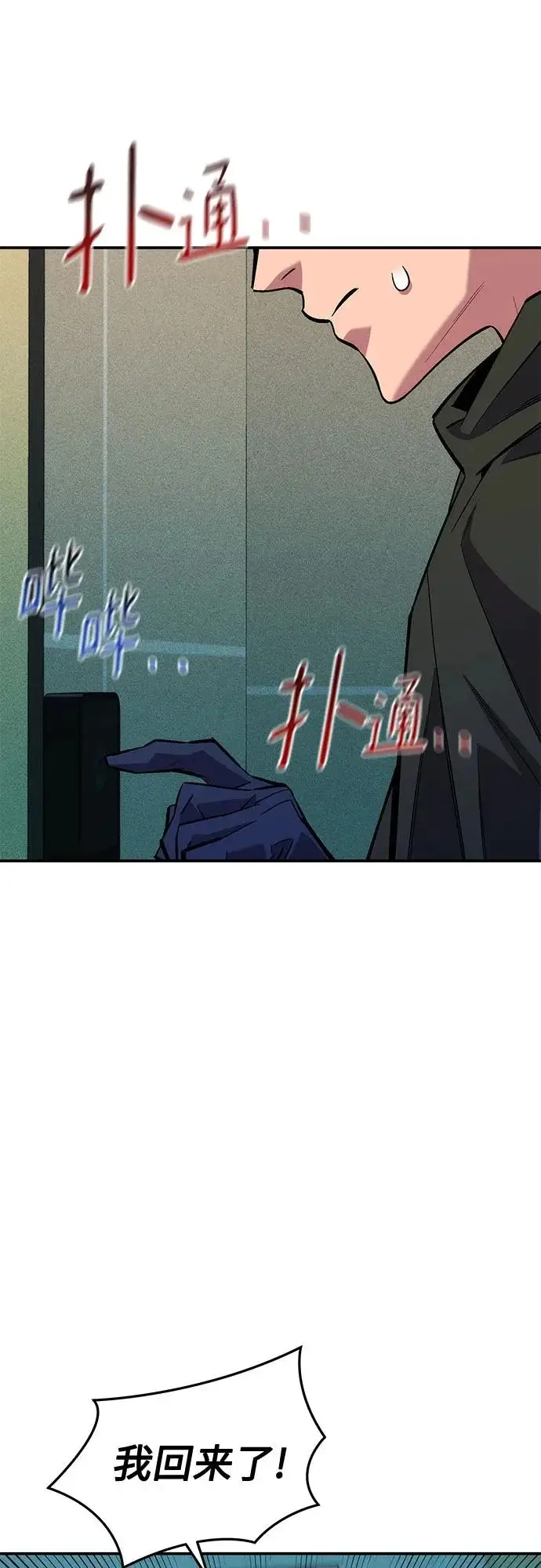《用分身自动狩猎》[第175话] 回家图71