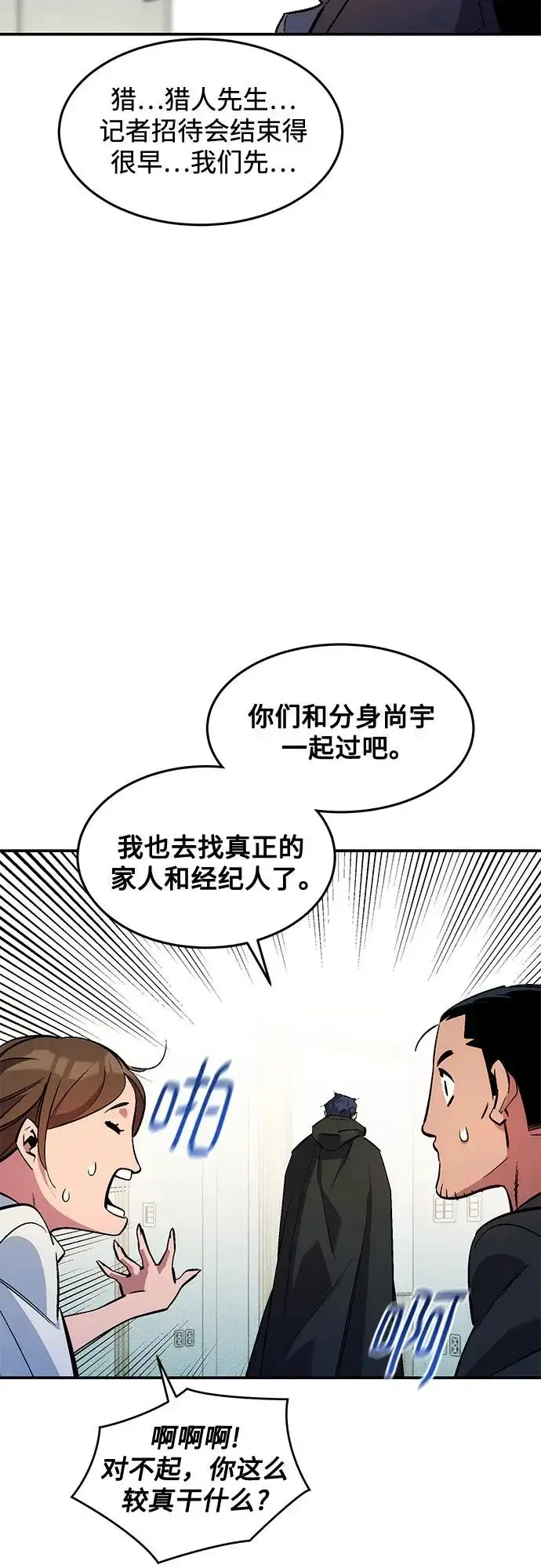 《用分身自动狩猎》[第175话] 回家图74