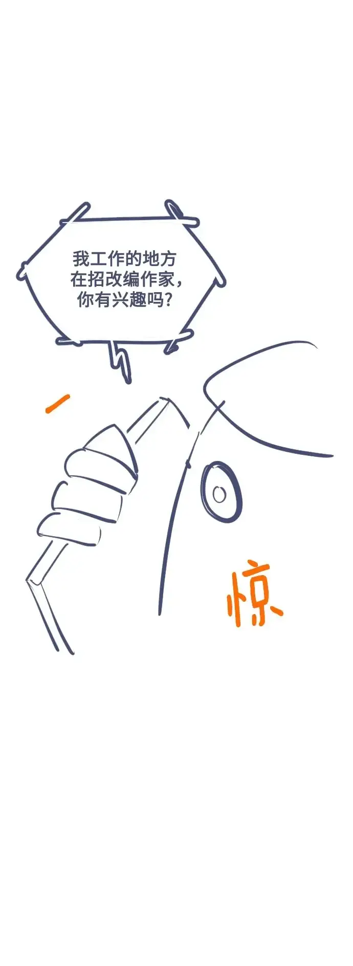 《用分身自动狩猎》[第176话] 尾音图100