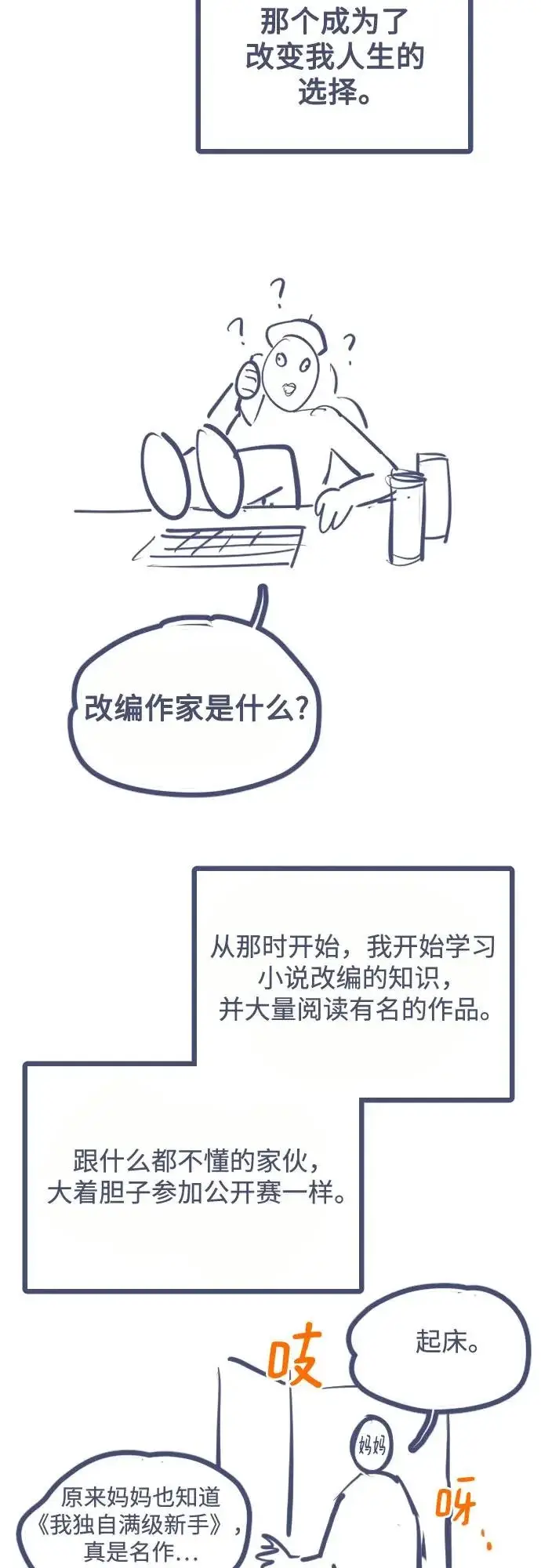 《用分身自动狩猎》[第176话] 尾音图101