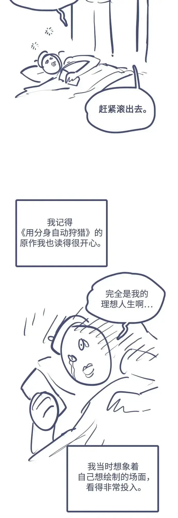 《用分身自动狩猎》[第176话] 尾音图102