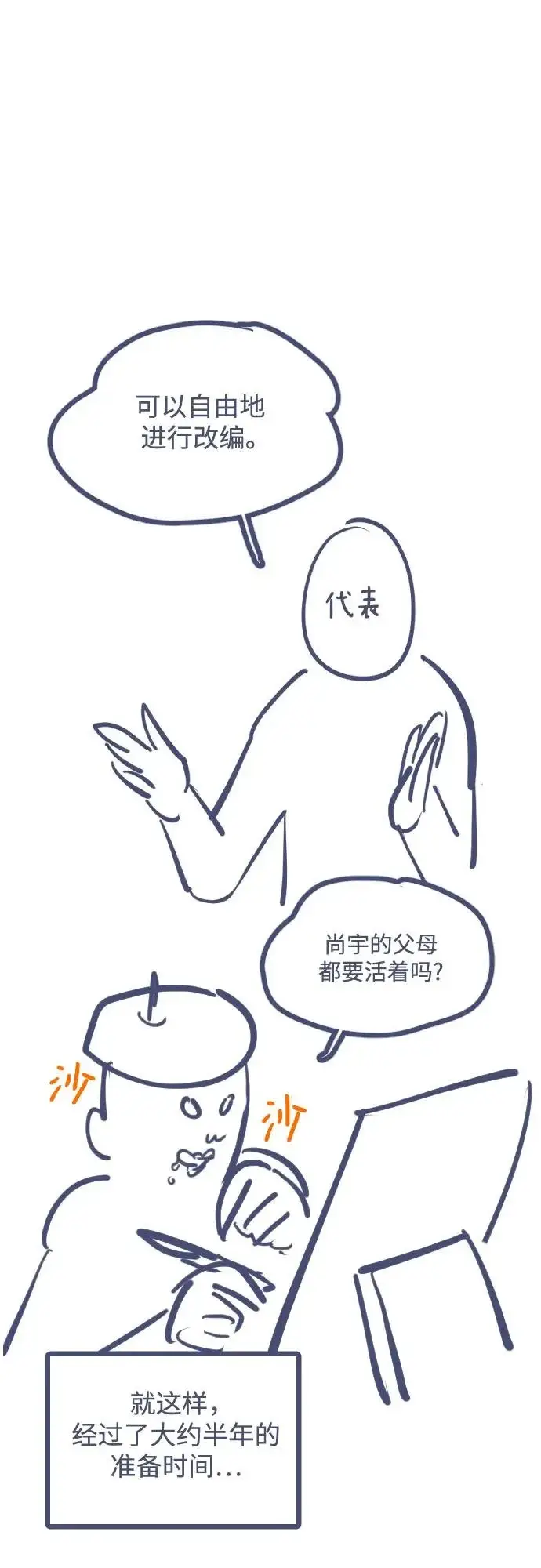 《用分身自动狩猎》[第176话] 尾音图103