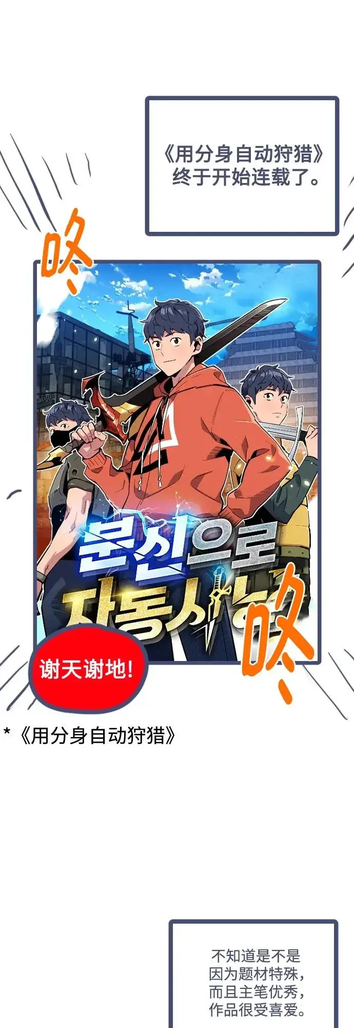 《用分身自动狩猎》[第176话] 尾音图105