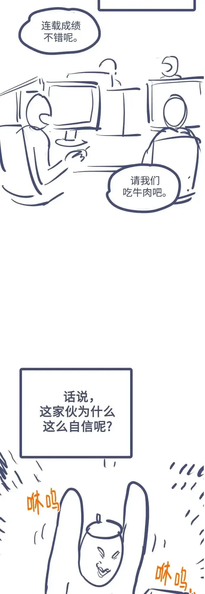 《用分身自动狩猎》[第176话] 尾音图106