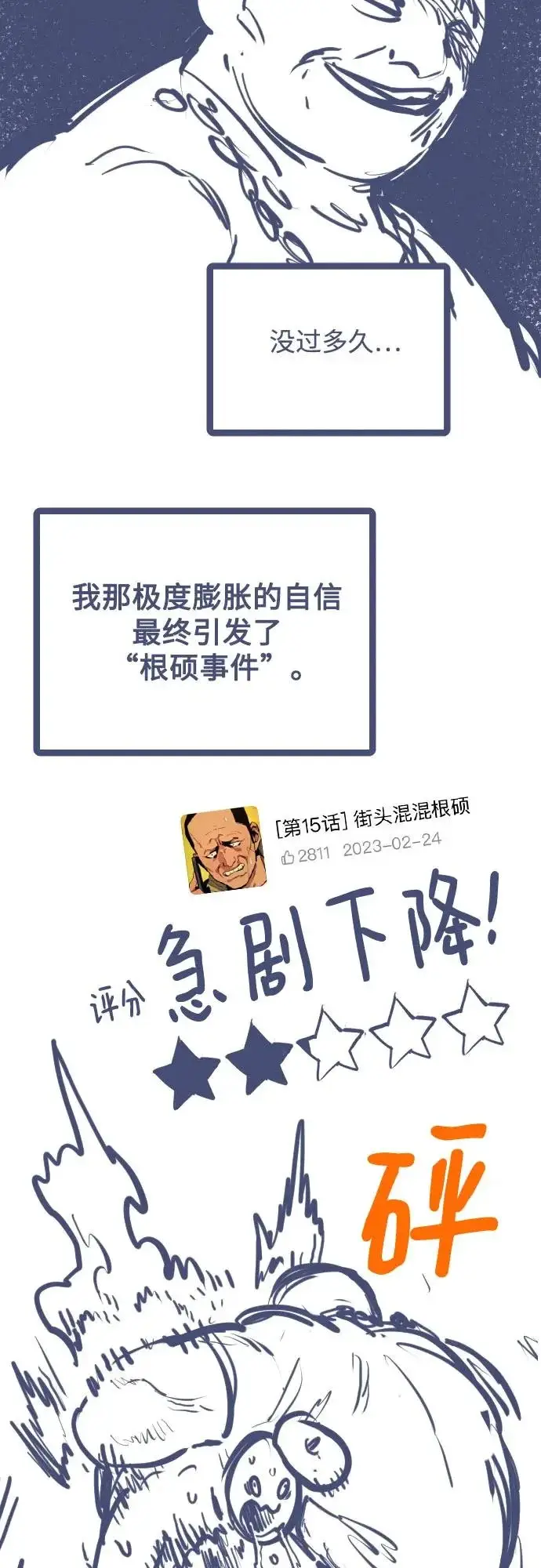 《用分身自动狩猎》[第176话] 尾音图111