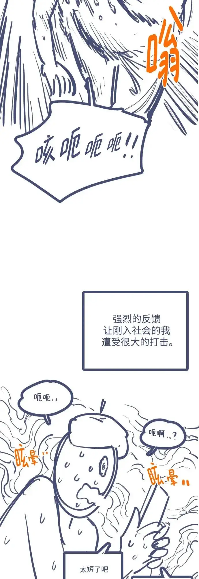 《用分身自动狩猎》[第176话] 尾音图112
