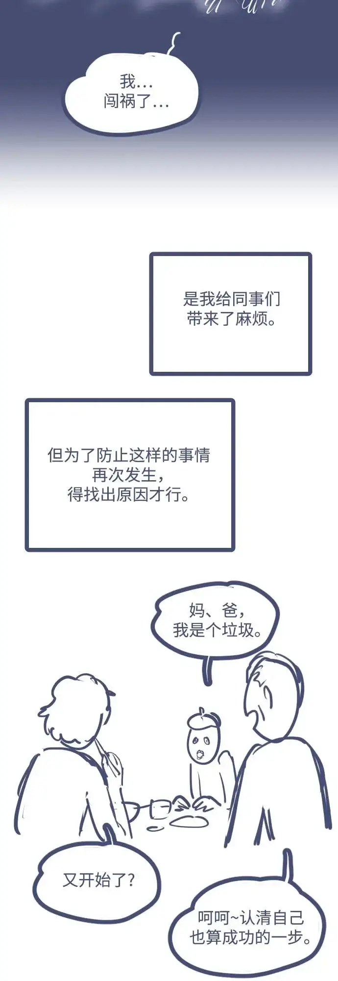 《用分身自动狩猎》[第176话] 尾音图114