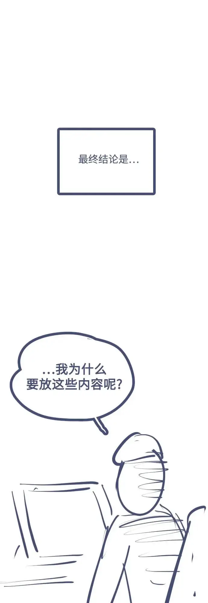 《用分身自动狩猎》[第176话] 尾音图115