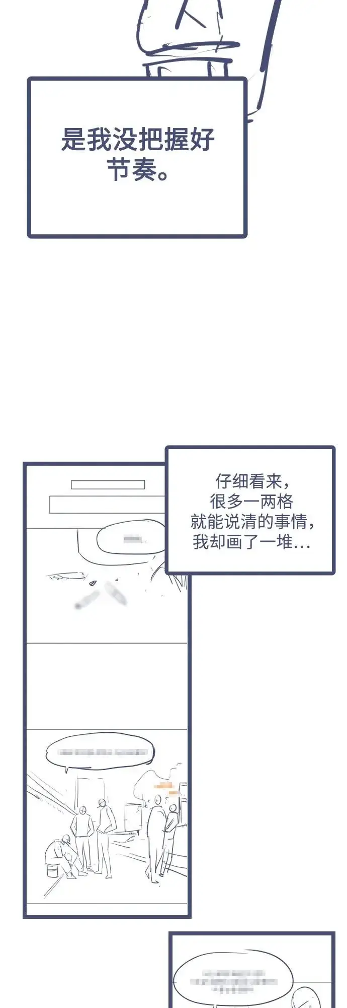 《用分身自动狩猎》[第176话] 尾音图116