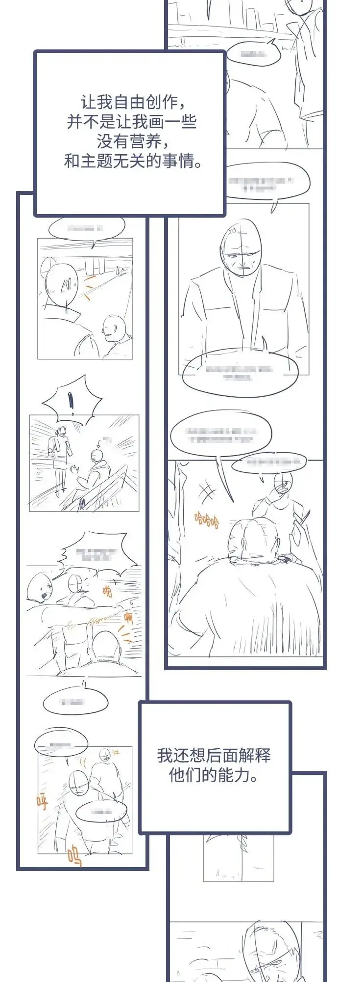 《用分身自动狩猎》[第176话] 尾音图117